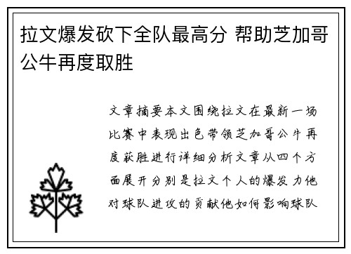 拉文爆发砍下全队最高分 帮助芝加哥公牛再度取胜