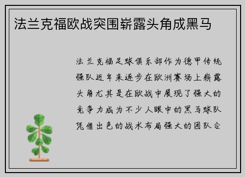 法兰克福欧战突围崭露头角成黑马